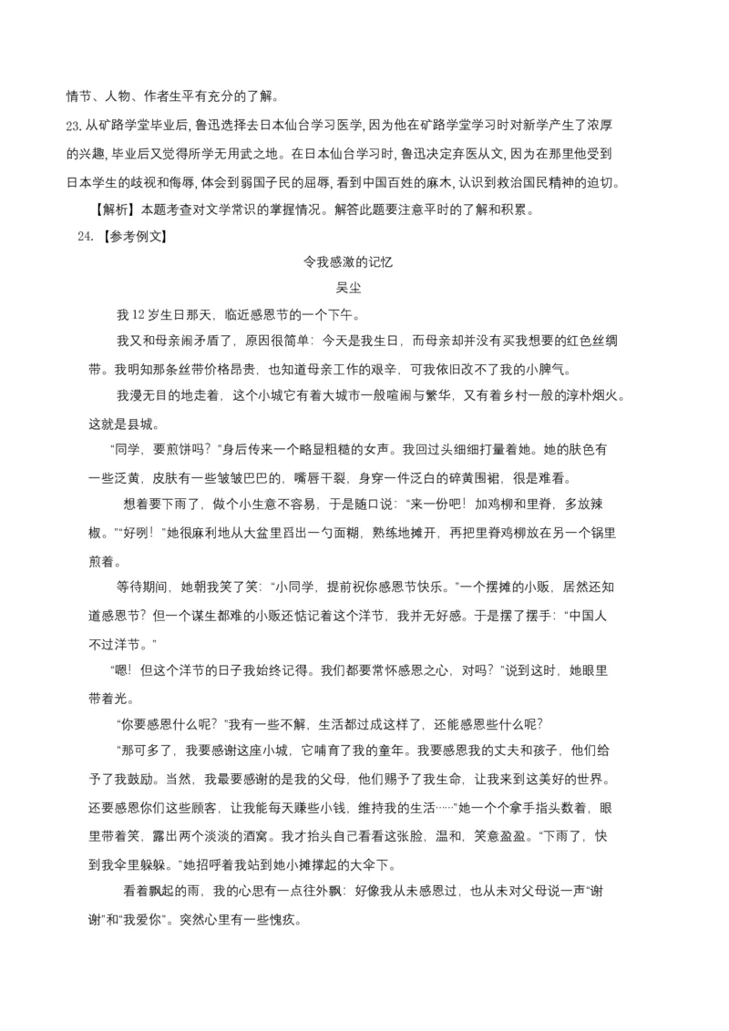 提升卷-七年级语文上册期末卷（天津专用）（全解全析）_初中全科电子版试卷练习试题_语文_7上初中部编版语文练习、试卷_部编语文七年级上期末试卷（046份）_分地区期末卷