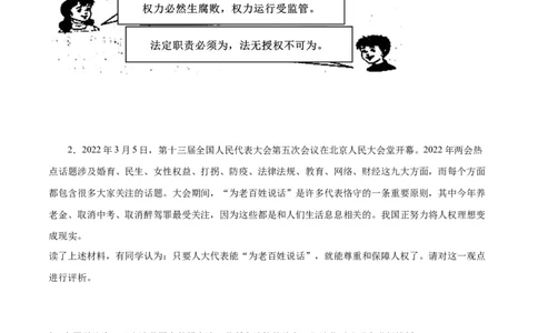 冲刺专项训练02辨析题-八年级下道德与法治期末冲刺专项训练（原卷版）_初中全科电子版试卷练习试题_政治_道法人教部编8下试卷_部编道法8年级下专项练习05份
