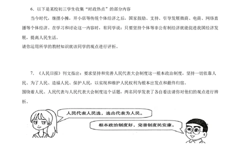 冲刺专项训练02辨析题-八年级下道德与法治期末冲刺专项训练（原卷版）_初中全科电子版试卷练习试题_政治_道法人教部编8下试卷_部编道法8年级下专项练习05份