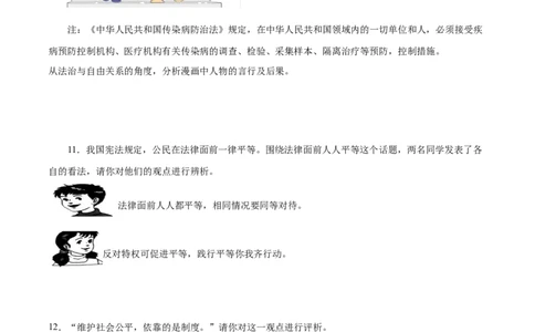 冲刺专项训练02辨析题-八年级下道德与法治期末冲刺专项训练（原卷版）_初中全科电子版试卷练习试题_政治_道法人教部编8下试卷_部编道法8年级下专项练习05份