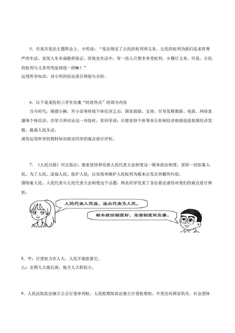 冲刺专项训练02辨析题-八年级下道德与法治期末冲刺专项训练（原卷版）_初中全科电子版试卷练习试题_政治_道法人教部编8下试卷_部编道法8年级下专项练习05份