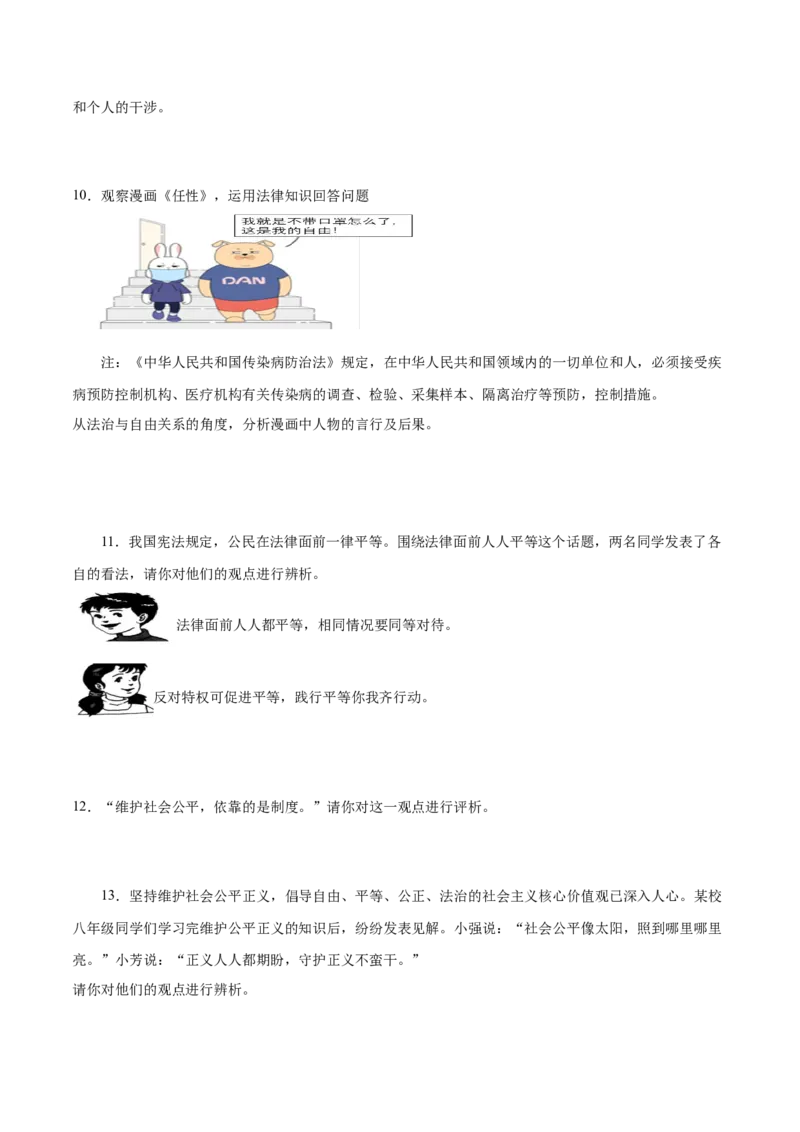 冲刺专项训练02辨析题-八年级下道德与法治期末冲刺专项训练（原卷版）_初中全科电子版试卷练习试题_政治_道法人教部编8下试卷_部编道法8年级下专项练习05份