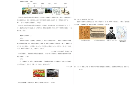 历史（湖南长沙卷）（考试版A3）_初中全科电子版试卷练习试题_历史_2024中考模拟题历史(1)_二模_历史（湖南长沙卷）-+：2024年中考第二次模拟考试