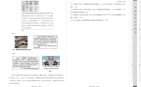 历史（湖南长沙卷）（考试版A3）_初中全科电子版试卷练习试题_历史_2024中考模拟题历史(1)_二模_历史（湖南长沙卷）-+：2024年中考第二次模拟考试