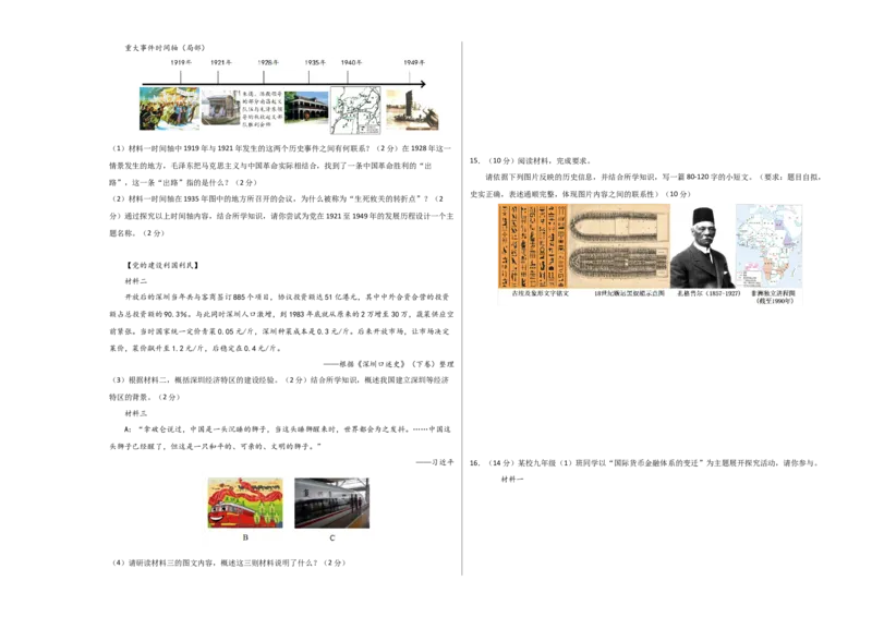 历史（湖南长沙卷）（考试版A3）_初中全科电子版试卷练习试题_历史_2024中考模拟题历史(1)_二模_历史（湖南长沙卷）-+：2024年中考第二次模拟考试