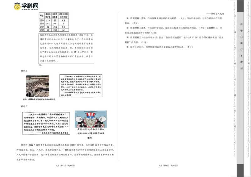 历史（湖南长沙卷）（考试版A3）_初中全科电子版试卷练习试题_历史_2024中考模拟题历史(1)_二模_历史（湖南长沙卷）-+：2024年中考第二次模拟考试