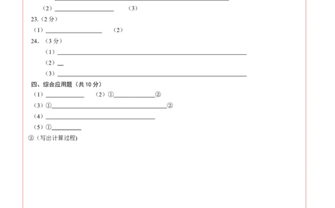 化学（河南卷）（答题卡）_初中全科电子版试卷练习试题_化学_2024中考模拟题化学(1)_三模（36套）_化学（河南卷）