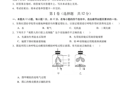 生物（辽宁卷）（考试版A4）_初中全科电子版试卷练习试题_生物_2024中考模拟题生物(1)_三模（37套）_生物（辽宁卷）