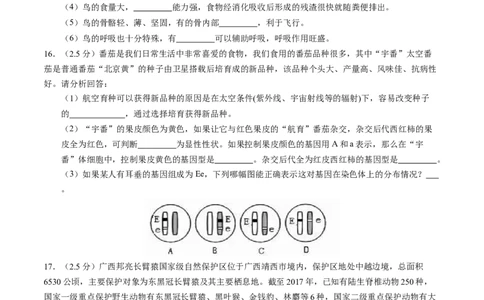 生物（辽宁卷）（考试版A4）_初中全科电子版试卷练习试题_生物_2024中考模拟题生物(1)_三模（37套）_生物（辽宁卷）