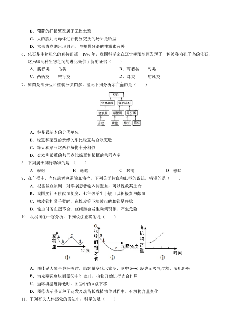 生物（辽宁卷）（考试版A4）_初中全科电子版试卷练习试题_生物_2024中考模拟题生物(1)_三模（37套）_生物（辽宁卷）