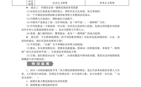 八年级历史下册第四单元民族团结与祖国统一单元总结提升练习新人教版201901072127_初中全科电子版试卷练习试题_历史_历史人教版8下试卷_部编人教版历史8年级下同步练习40份