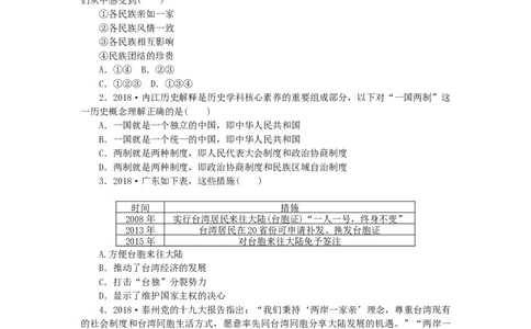 八年级历史下册第四单元民族团结与祖国统一单元总结提升练习新人教版201901072127_初中全科电子版试卷练习试题_历史_历史人教版8下试卷_部编人教版历史8年级下同步练习40份
