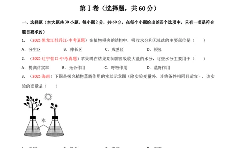 第03单元第03章&mdash;06章单元测试（A卷&middot;夯实基础）（原卷版）_初中全科电子版试卷练习试题_生物_生物人教版7上练习&mdash;24新版已更新_人教生物7年级上单元试卷36份