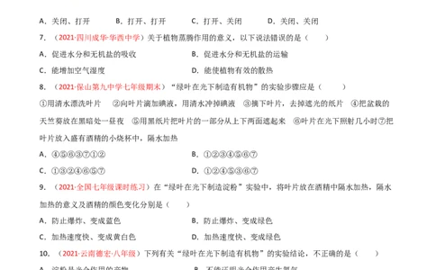 第03单元第03章&mdash;06章单元测试（A卷&middot;夯实基础）（原卷版）_初中全科电子版试卷练习试题_生物_生物人教版7上练习&mdash;24新版已更新_人教生物7年级上单元试卷36份