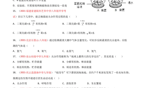 第03单元第03章&mdash;06章单元测试（A卷&middot;夯实基础）（原卷版）_初中全科电子版试卷练习试题_生物_生物人教版7上练习&mdash;24新版已更新_人教生物7年级上单元试卷36份