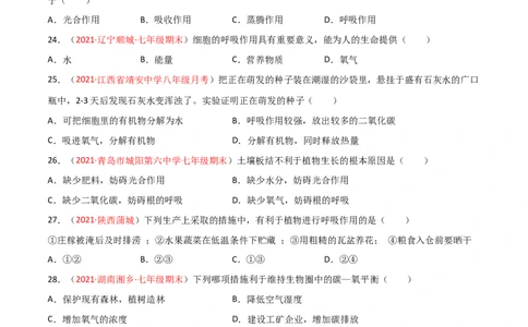 第03单元第03章&mdash;06章单元测试（A卷&middot;夯实基础）（原卷版）_初中全科电子版试卷练习试题_生物_生物人教版7上练习&mdash;24新版已更新_人教生物7年级上单元试卷36份