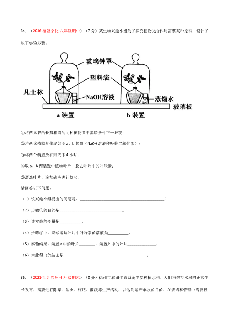 第03单元第03章&mdash;06章单元测试（A卷&middot;夯实基础）（原卷版）_初中全科电子版试卷练习试题_生物_生物人教版7上练习&mdash;24新版已更新_人教生物7年级上单元试卷36份