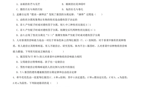 专题四遗传的基本规律和人类遗传病（原卷版）_2025年新高考资料_二轮复习_上好课2025年高考生物二轮复习讲练测（新高考通用）3380526