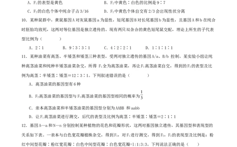 专题四遗传的基本规律和人类遗传病（原卷版）_2025年新高考资料_二轮复习_上好课2025年高考生物二轮复习讲练测（新高考通用）3380526