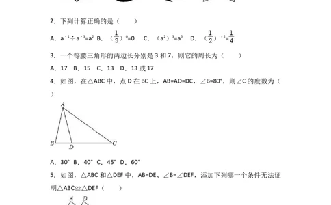 八年级上期末数学试卷01_初中全科电子版试卷练习试题_数学_8上初中人教版数学练习、试卷_人教数学八年级上期末试卷（024份）_期末检测试卷（共12份含答案）