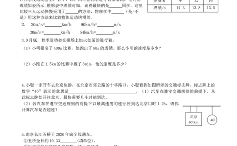 1.3运动的快慢2023-2024学年人教版物理八年级上册_初物_2024人教版初中物理八九年级上下册课件教案PPT试题电子版资料_八年级上册教案_第一章机械运动
