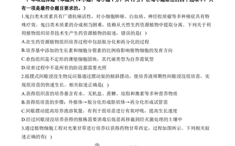 专题十七细胞工程与胚胎工程&mdash;2025届高考生物考点剖析专题卷（含解析）_2025年新高考资料_一轮复习_2025届高考生物一轮复习考点剖析练习（有解析）