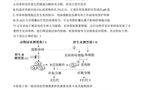 专题十七细胞工程与胚胎工程&mdash;2025届高考生物考点剖析专题卷（含解析）_2025年新高考资料_一轮复习_2025届高考生物一轮复习考点剖析练习（有解析）