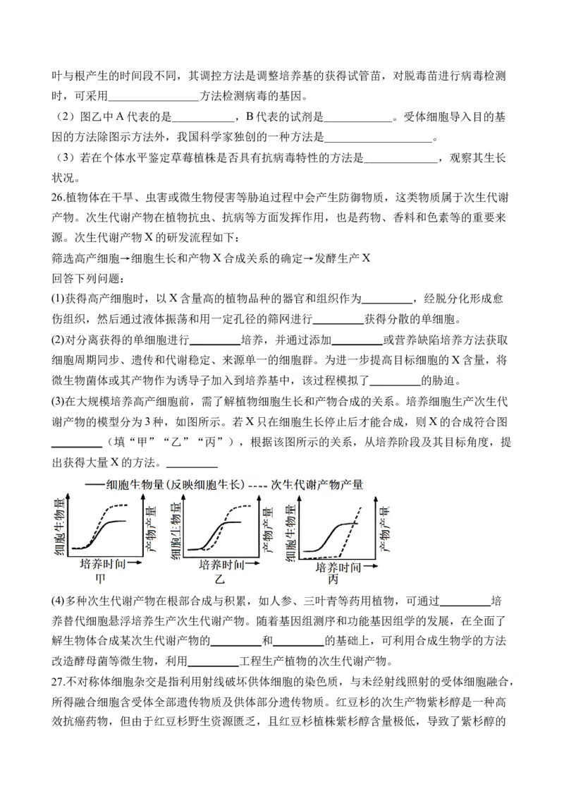专题十七细胞工程与胚胎工程&mdash;2025届高考生物考点剖析专题卷（含解析）_2025年新高考资料_一轮复习_2025届高考生物一轮复习考点剖析练习（有解析）