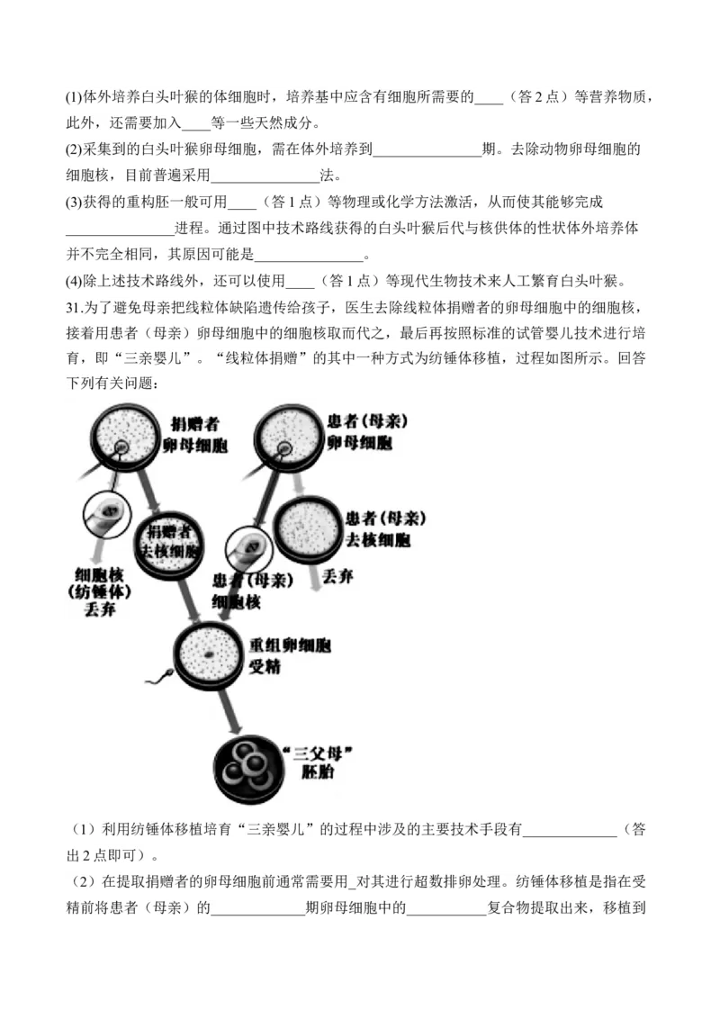 专题十七细胞工程与胚胎工程&mdash;2025届高考生物考点剖析专题卷（含解析）_2025年新高考资料_一轮复习_2025届高考生物一轮复习考点剖析练习（有解析）