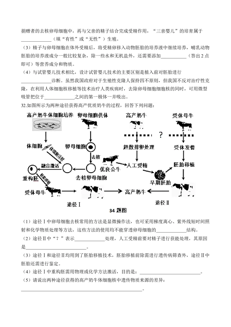 专题十七细胞工程与胚胎工程&mdash;2025届高考生物考点剖析专题卷（含解析）_2025年新高考资料_一轮复习_2025届高考生物一轮复习考点剖析练习（有解析）