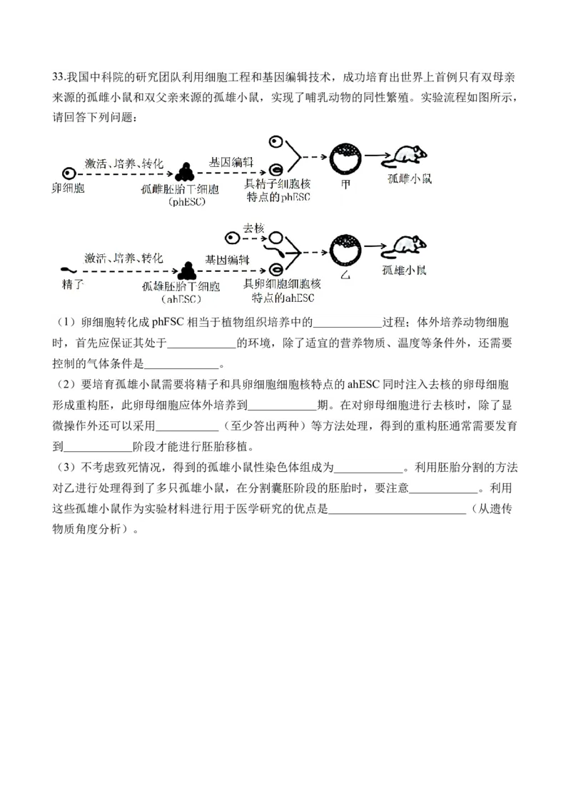 专题十七细胞工程与胚胎工程&mdash;2025届高考生物考点剖析专题卷（含解析）_2025年新高考资料_一轮复习_2025届高考生物一轮复习考点剖析练习（有解析）