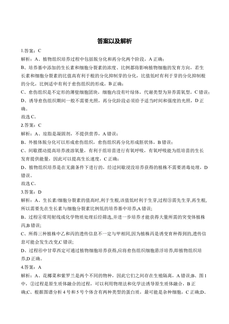 专题十七细胞工程与胚胎工程&mdash;2025届高考生物考点剖析专题卷（含解析）_2025年新高考资料_一轮复习_2025届高考生物一轮复习考点剖析练习（有解析）