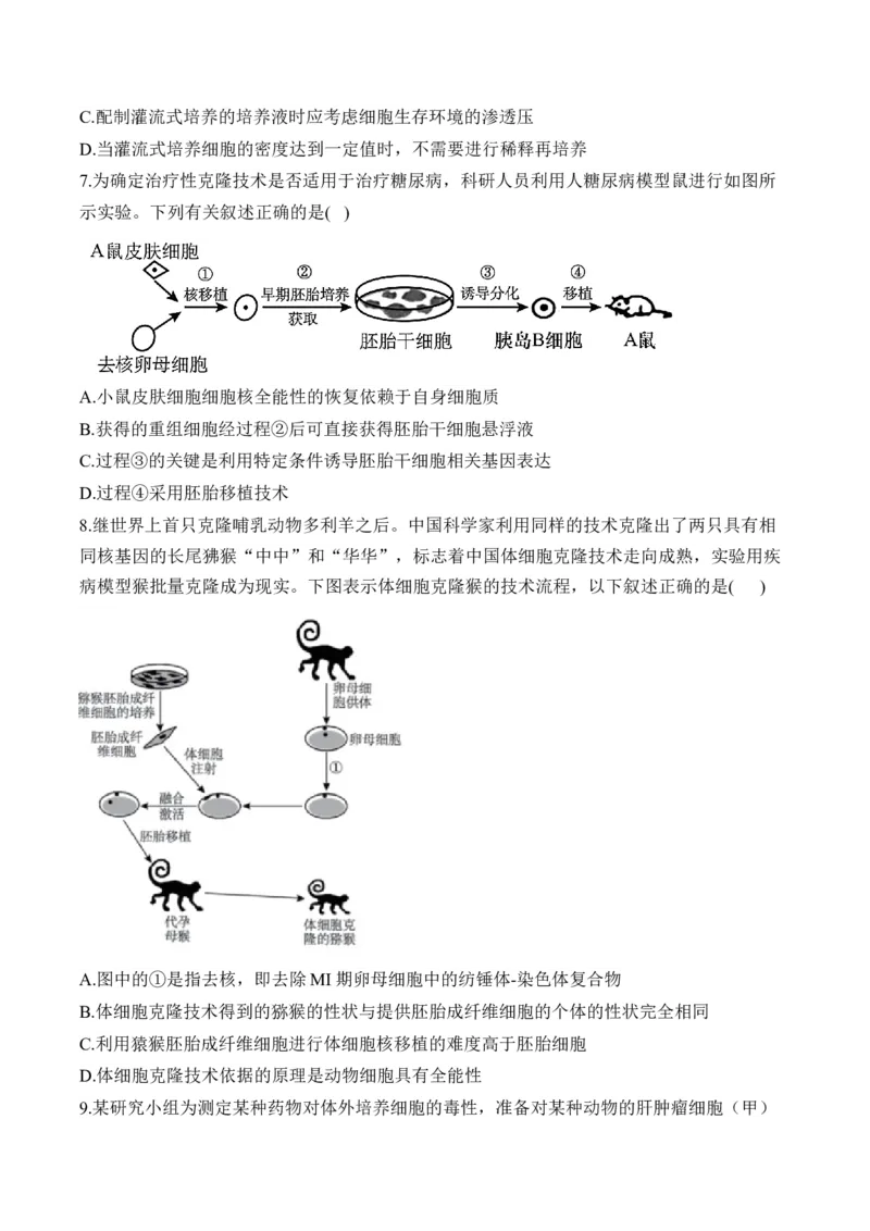 专题十七细胞工程与胚胎工程&mdash;2025届高考生物考点剖析专题卷（含解析）_2025年新高考资料_一轮复习_2025届高考生物一轮复习考点剖析练习（有解析）