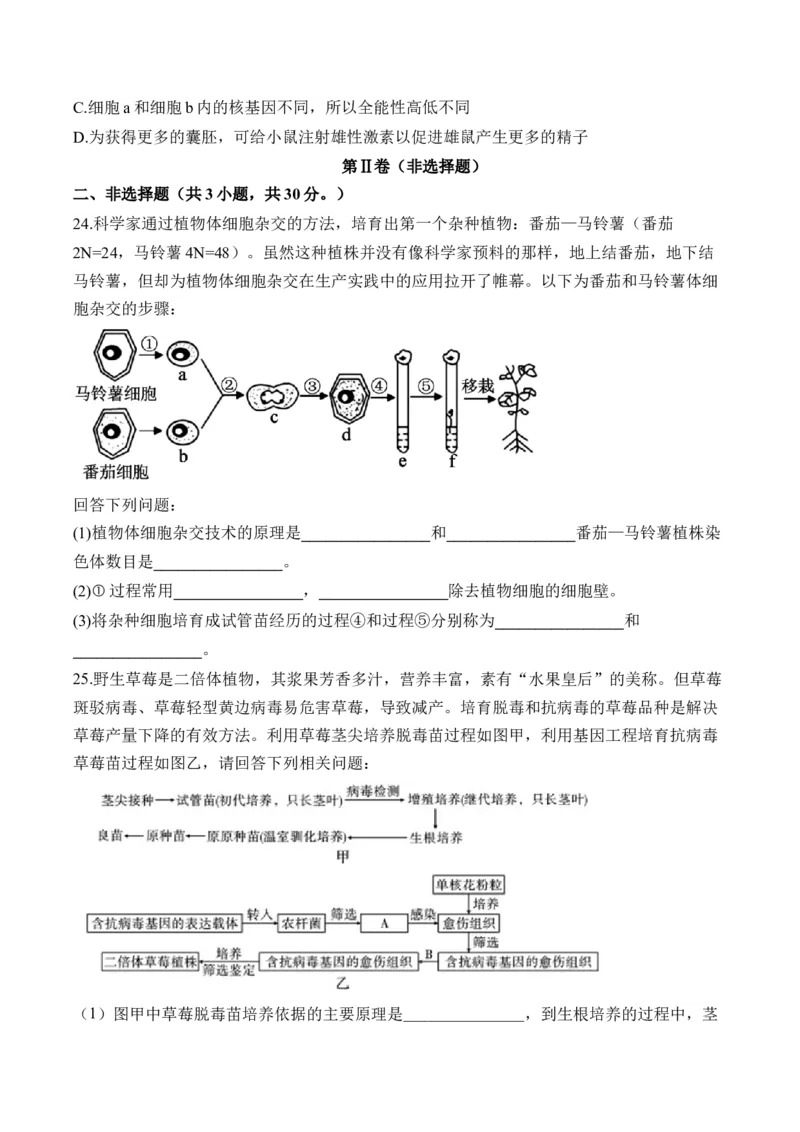 专题十七细胞工程与胚胎工程&mdash;2025届高考生物考点剖析专题卷（含解析）_2025年新高考资料_一轮复习_2025届高考生物一轮复习考点剖析练习（有解析）