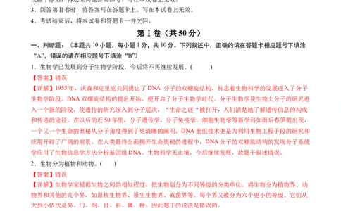 生物（无锡卷）（全解全析）_初中全科电子版试卷练习试题_生物_2024中考模拟题生物(1)_一模_生物（无锡卷）-2024年中考第一次模拟考试