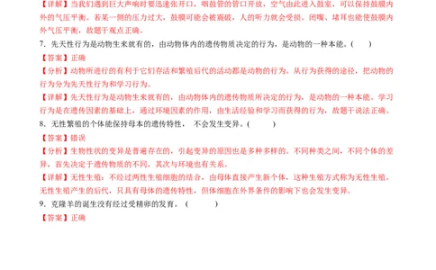 生物（无锡卷）（全解全析）_初中全科电子版试卷练习试题_生物_2024中考模拟题生物(1)_一模_生物（无锡卷）-2024年中考第一次模拟考试