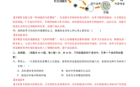生物（无锡卷）（全解全析）_初中全科电子版试卷练习试题_生物_2024中考模拟题生物(1)_一模_生物（无锡卷）-2024年中考第一次模拟考试