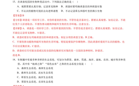 生物（无锡卷）（全解全析）_初中全科电子版试卷练习试题_生物_2024中考模拟题生物(1)_一模_生物（无锡卷）-2024年中考第一次模拟考试