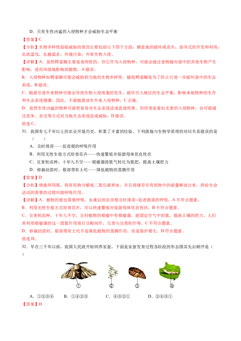 生物（无锡卷）（全解全析）_初中全科电子版试卷练习试题_生物_2024中考模拟题生物(1)_一模_生物（无锡卷）-2024年中考第一次模拟考试