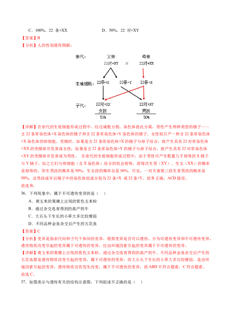 生物（无锡卷）（全解全析）_初中全科电子版试卷练习试题_生物_2024中考模拟题生物(1)_一模_生物（无锡卷）-2024年中考第一次模拟考试