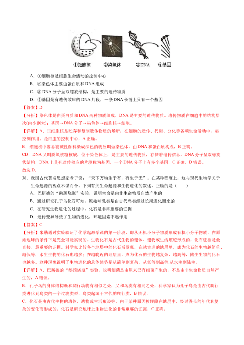生物（无锡卷）（全解全析）_初中全科电子版试卷练习试题_生物_2024中考模拟题生物(1)_一模_生物（无锡卷）-2024年中考第一次模拟考试