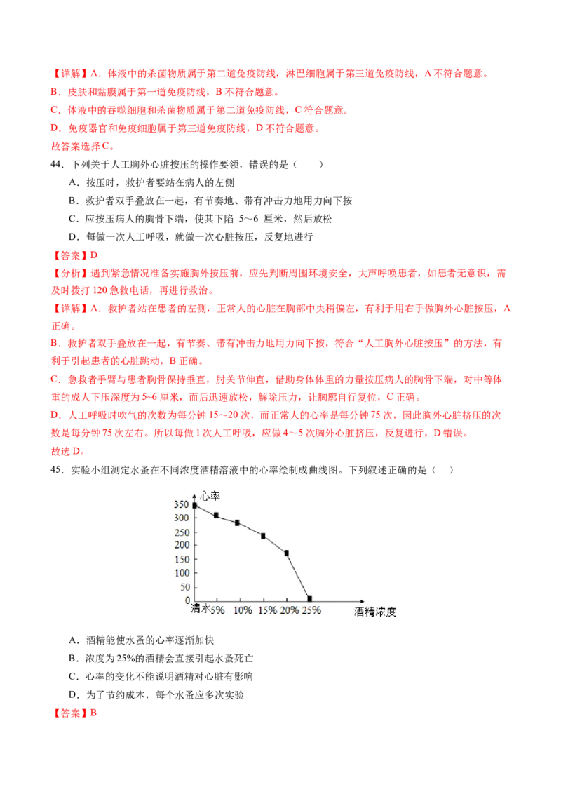 生物（无锡卷）（全解全析）_初中全科电子版试卷练习试题_生物_2024中考模拟题生物(1)_一模_生物（无锡卷）-2024年中考第一次模拟考试