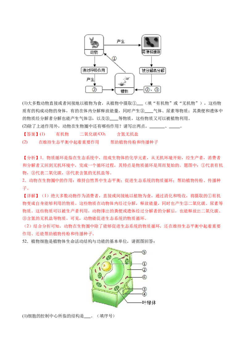 生物（无锡卷）（全解全析）_初中全科电子版试卷练习试题_生物_2024中考模拟题生物(1)_一模_生物（无锡卷）-2024年中考第一次模拟考试