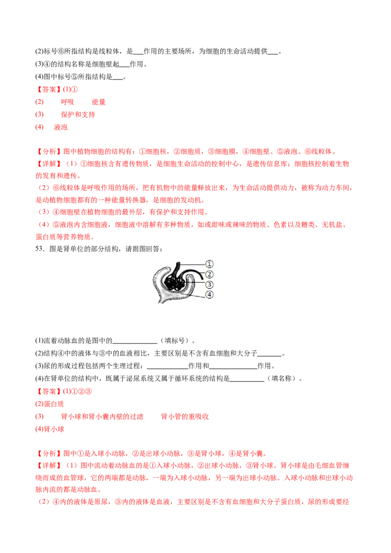 生物（无锡卷）（全解全析）_初中全科电子版试卷练习试题_生物_2024中考模拟题生物(1)_一模_生物（无锡卷）-2024年中考第一次模拟考试