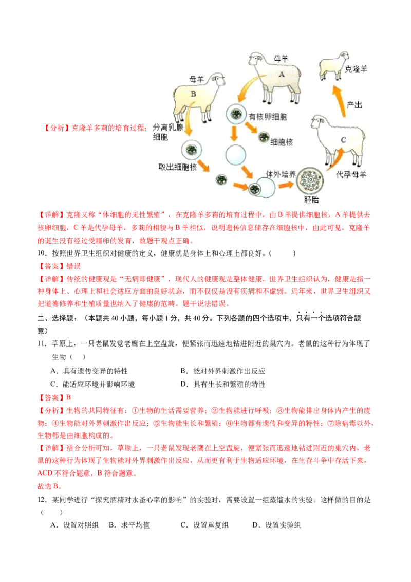 生物（无锡卷）（全解全析）_初中全科电子版试卷练习试题_生物_2024中考模拟题生物(1)_一模_生物（无锡卷）-2024年中考第一次模拟考试