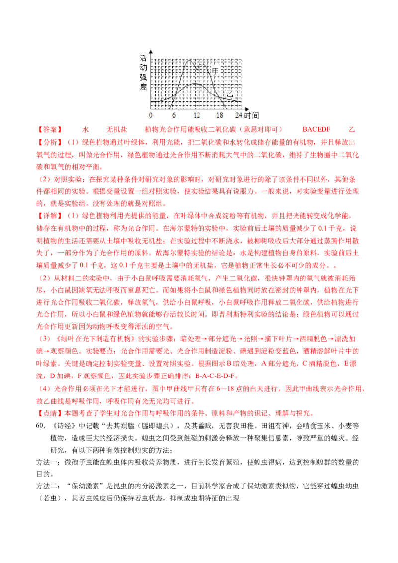 生物（无锡卷）（全解全析）_初中全科电子版试卷练习试题_生物_2024中考模拟题生物(1)_一模_生物（无锡卷）-2024年中考第一次模拟考试