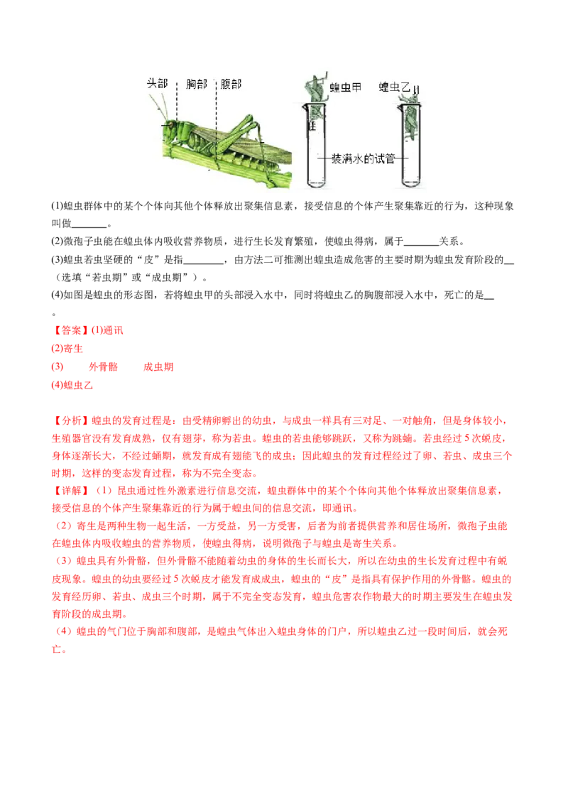 生物（无锡卷）（全解全析）_初中全科电子版试卷练习试题_生物_2024中考模拟题生物(1)_一模_生物（无锡卷）-2024年中考第一次模拟考试