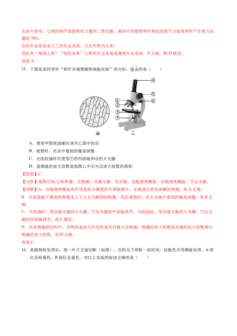 生物（无锡卷）（全解全析）_初中全科电子版试卷练习试题_生物_2024中考模拟题生物(1)_一模_生物（无锡卷）-2024年中考第一次模拟考试
