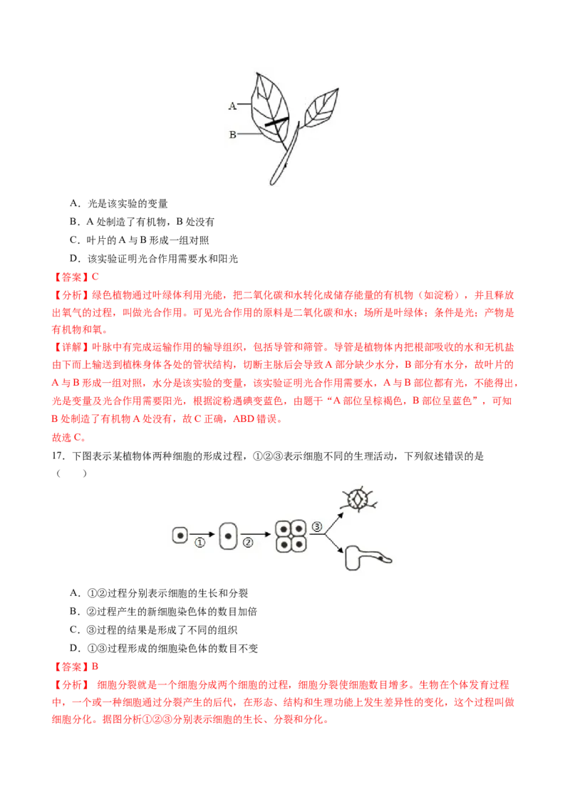 生物（无锡卷）（全解全析）_初中全科电子版试卷练习试题_生物_2024中考模拟题生物(1)_一模_生物（无锡卷）-2024年中考第一次模拟考试