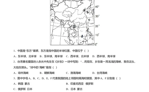 必杀01第一单元从世界看中国（选择题60题）-（人教版）（解析版）_初中全科电子版试卷练习试题_地理_人教地理8上试题试卷_人教地理8年级上专项练习09份